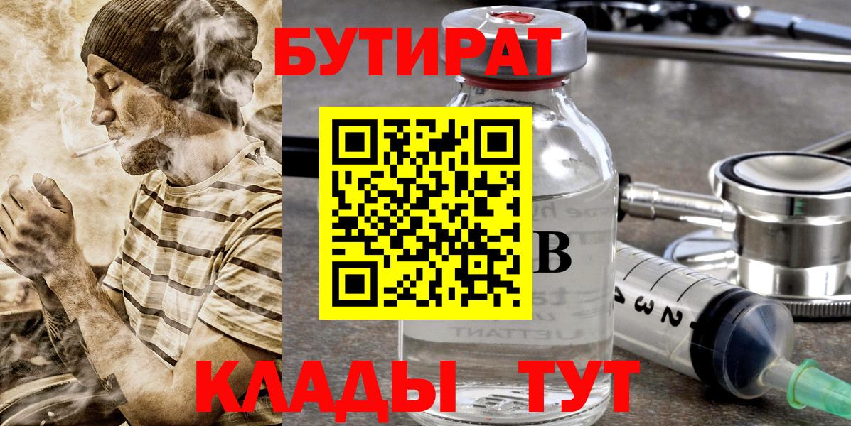 Дальнегорск  Бутират бутик  Вход с VPN 