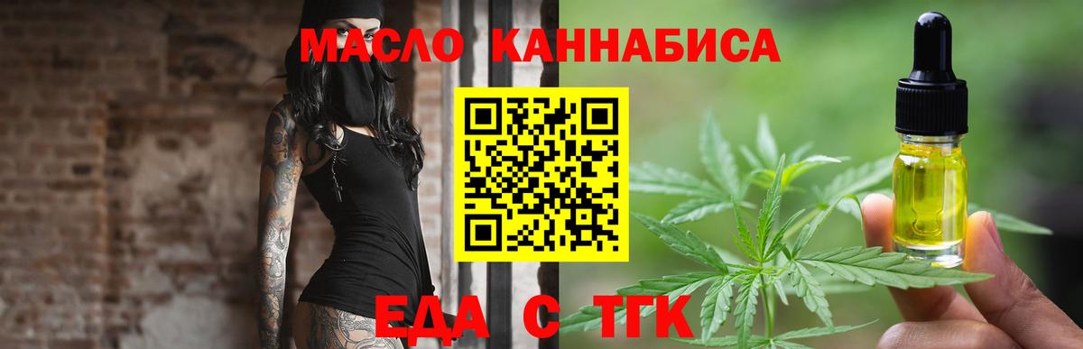Еда ТГК марихуана  Вход с VPN  Дальнегорск 