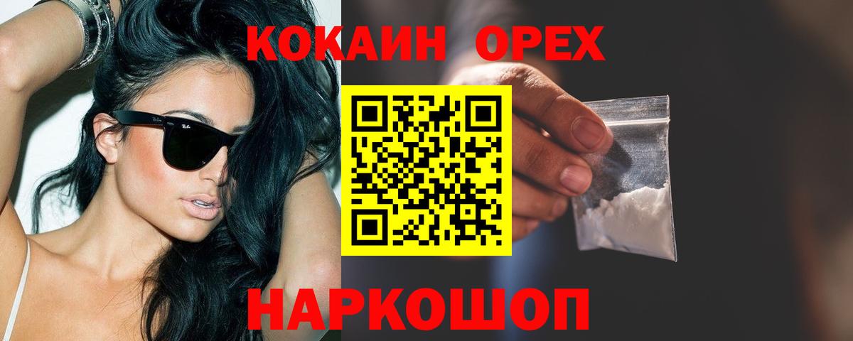Кокаин Эквадор  КОКАИН  Дальнегорск  Вход с VPN  Cocaine FishScale 