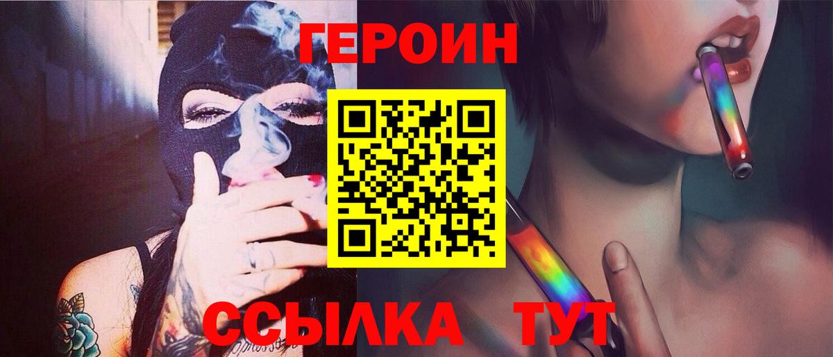 Героин хмурый Дальнегорск