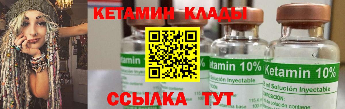 КЕТАМИН VHQ  Вход с VPN  Дальнегорск 