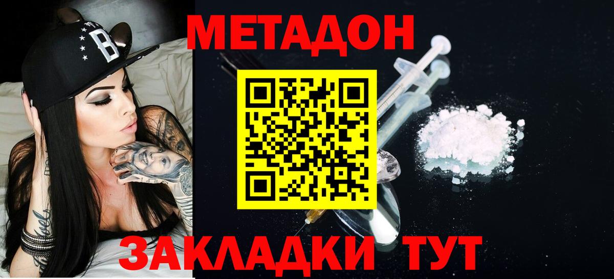 Метадон кристалл  МЕТАДОН VHQ  Вход с VPN  Дальнегорск 